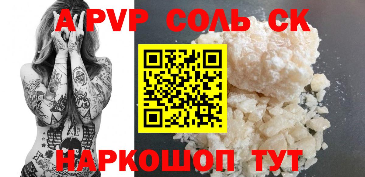 Кыштым  А ПВП Crystall  Alpha PVP кристаллы  Вход с VPN  Alpha-PVP СК КРИС 