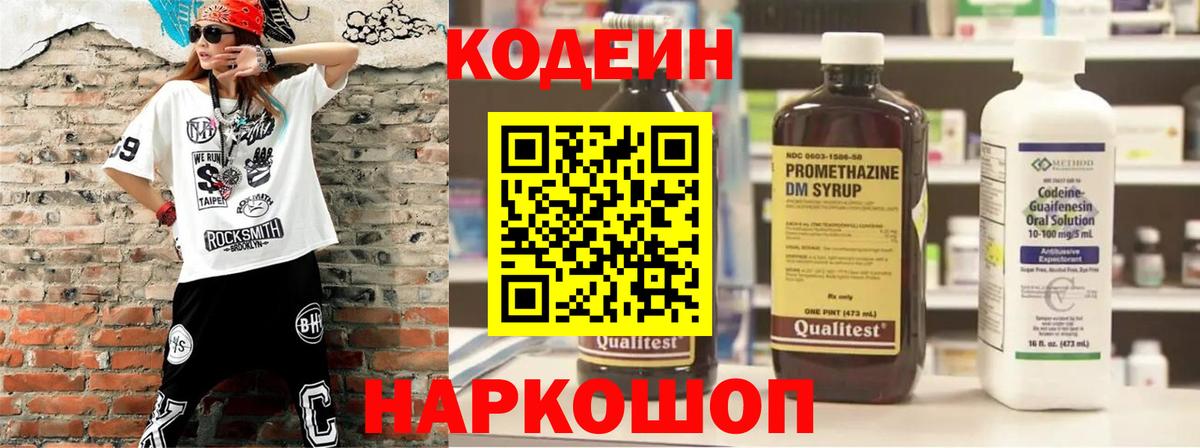 Codein Purple Drank  Кодеиновый сироп Lean Purple Drank  Кыштым  Вход с VPN 