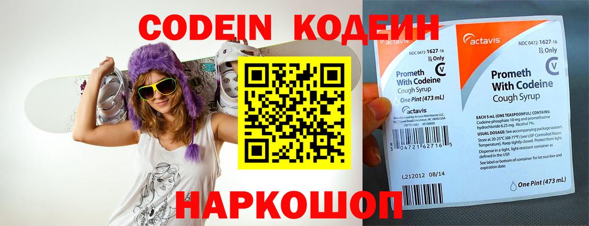 Кодеиновый сироп Lean Purple Drank Кыштым