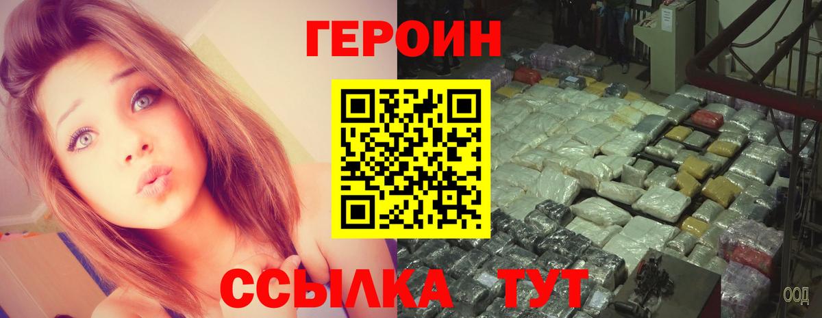 Кыштым  ГЕРОИН Heroin  Вход с VPN 