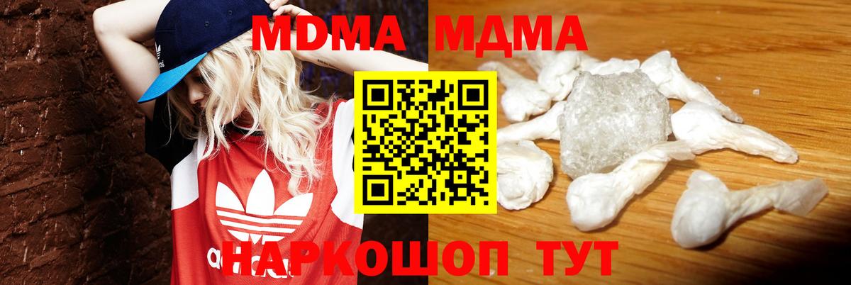 Кыштым  MDMA  Вход с VPN  МДМА кристаллы 