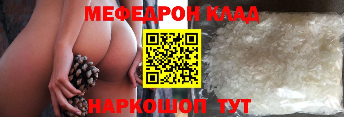 МЯУ-МЯУ  Мефедрон мука  Кыштым  Мефедрон  где купить наркоту  МЕФ mephedrone  Вход с VPN 