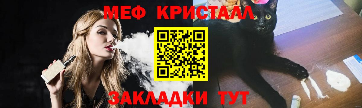 Мефедрон кристаллы Кыштым