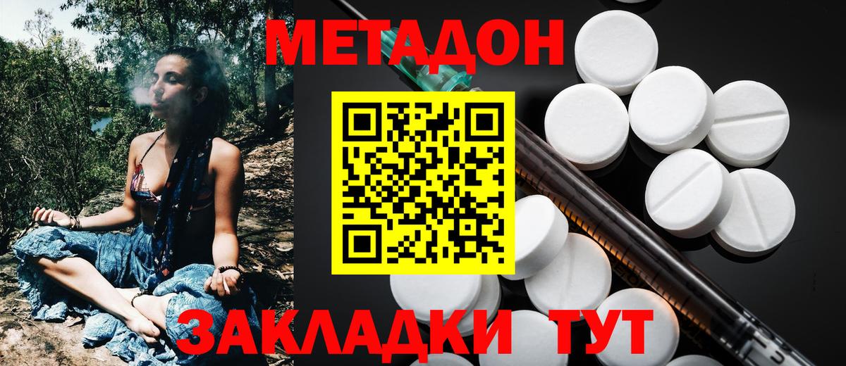 МЕТАДОН methadone Кыштым